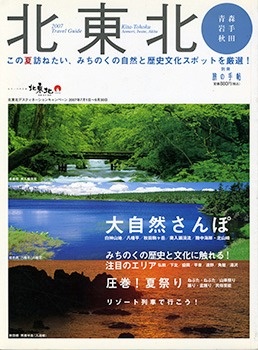 デスティネーションキャンペーンの歴史（1998年度～2007年度） | トレたび - 鉄道・旅行情報サイト