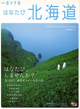 デスティネーションキャンペーンの歴史（1998年度～2007年度） | トレたび - 鉄道・旅行情報サイト