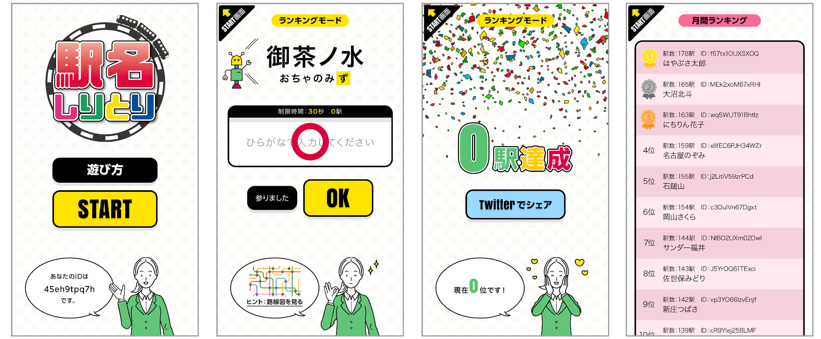 時刻表アプリ デジタル東京時刻表lite が新登場 Quoカードpayが当たるリリース記念キャンペーンも開催中 トレたび 鉄道 旅行情報サイト