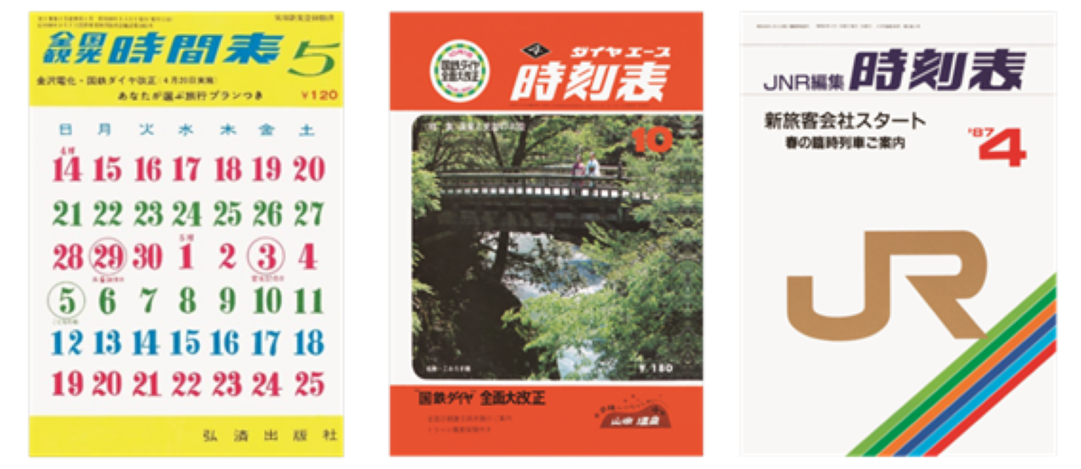 レトロ路線図ライブラリ」～懐かしの鉄道路線図を全国のコンビニで提供開始～ | トレたび - 鉄道・旅行情報サイト