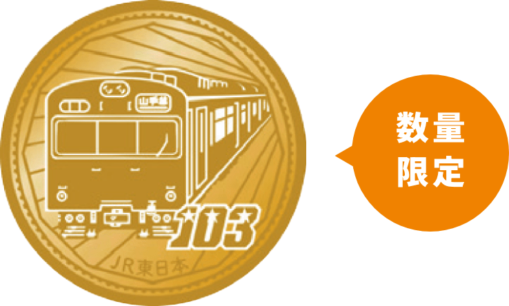 鉄道開業150年「JR東日本 懐かしの駅スタンプラリー」